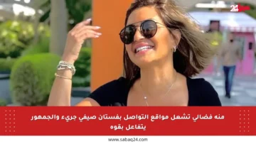 منة فضالي تشعل مواقع التواصل بفستان صيفي جريء والجمهور يتفاعل بقوة